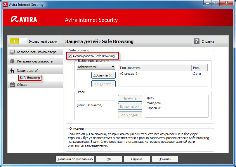 isec_child-protection_enable-safe-browsing_ru