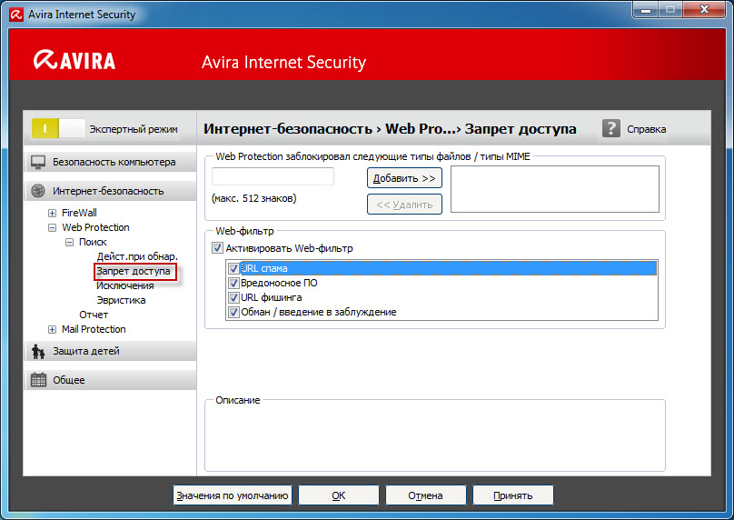 isec_internet-protection_web-protection_blocked-requests_ru