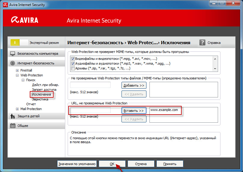 isec_internet-protection_web-protection_exceptions_add_ru