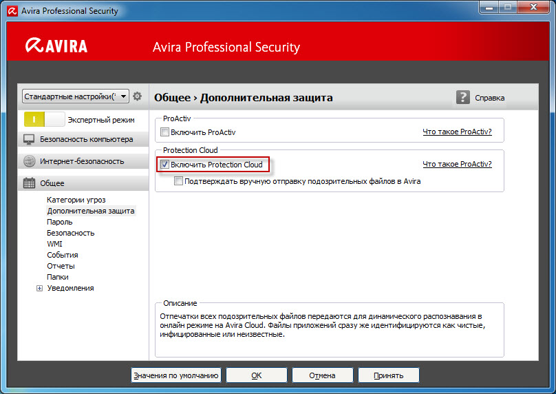 pro-sec_general_advanced-protection_enable-protection-cloud_ru