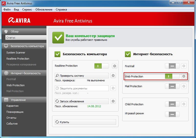 avira_free_antivirus_sp1_web-protection_activated_ru