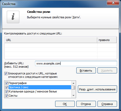 isec2013_child-protection_safe-browsing_roles-change_add-url_ru