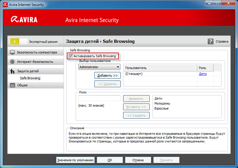isec2013_child-protection_safe-browsing-enable_ru