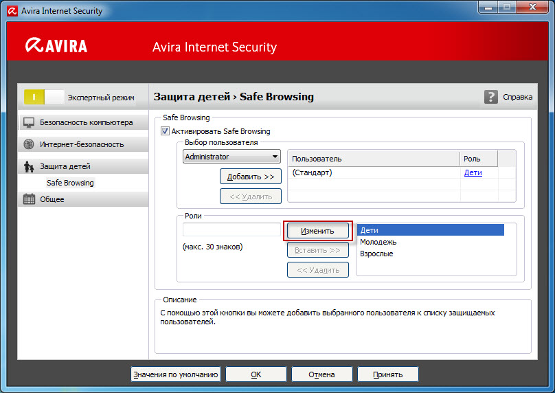 isec2013_child-protection_safe-browsing_roles-change_ru